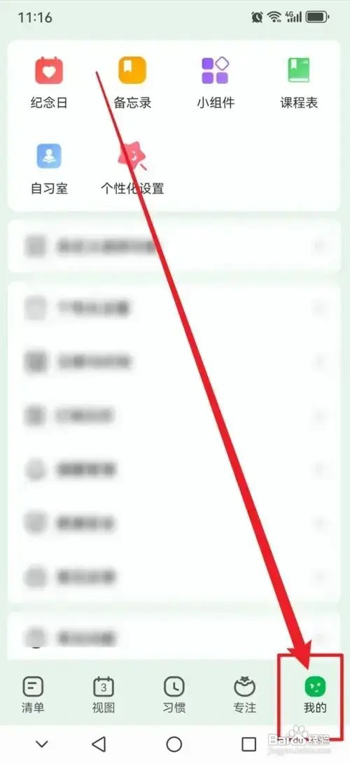 手机软件【朝暮计划】如何开启订阅日历功能