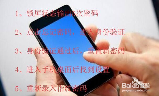 手机密码忘记了重启了指纹也用不了怎么办