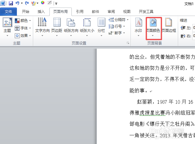 word中如何添加背景图片