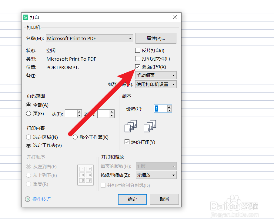 打印机双面复印怎么设置