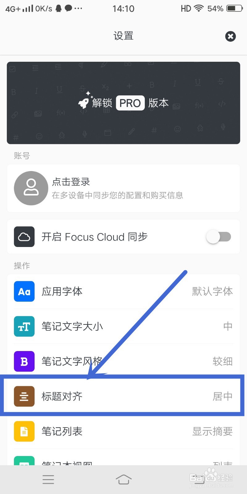 专注笔记app怎么设置【标题对齐】？