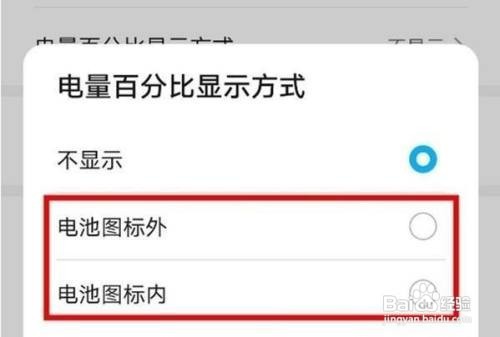 如何设置华为mate30epro的电量百分比