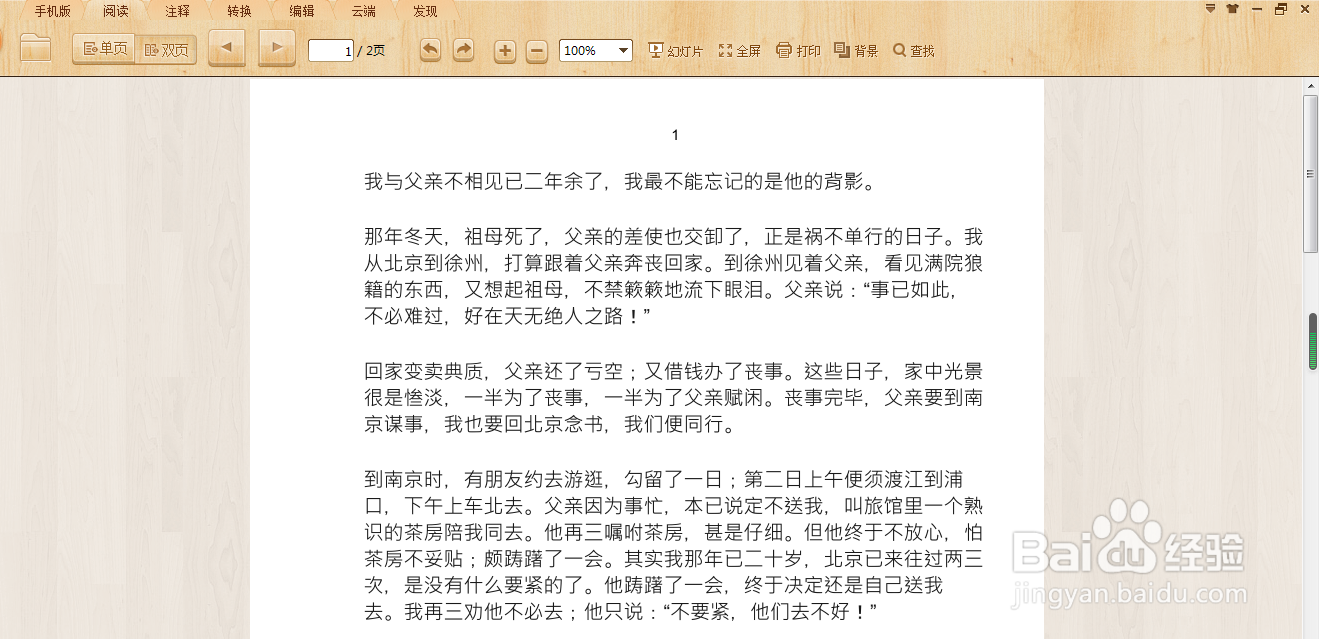 极速office（word）如何导出PDF格式