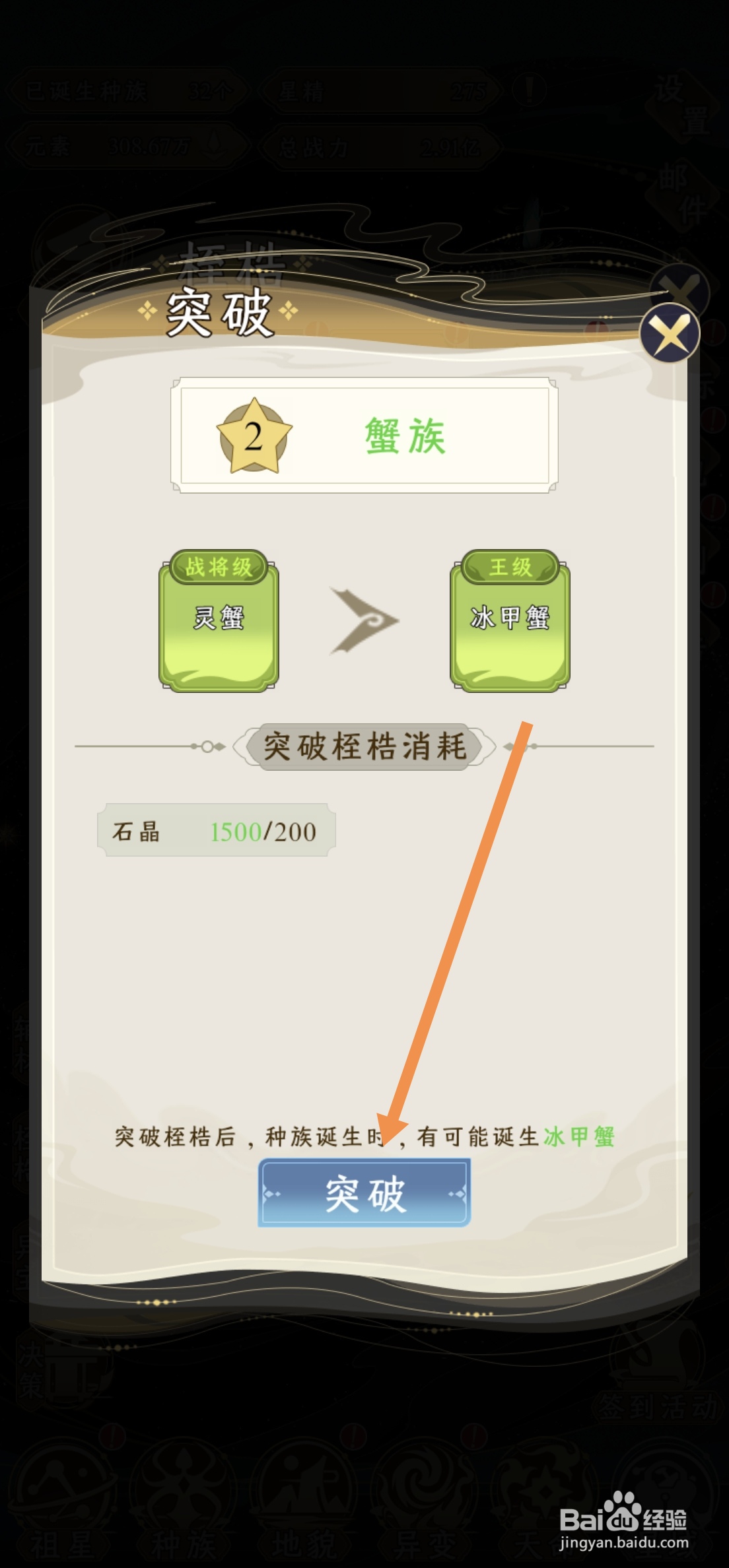 祖星发展模拟中蟹族怎么突破桎梏到王级冰甲蟹