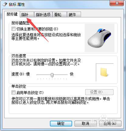 win7系统怎么启用指针阴影