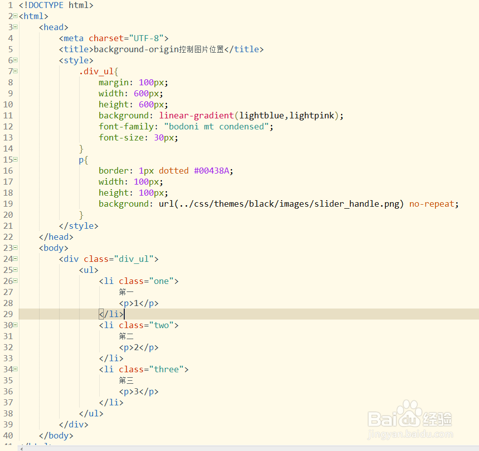 如何使用CSS3属性background-origin控制位置