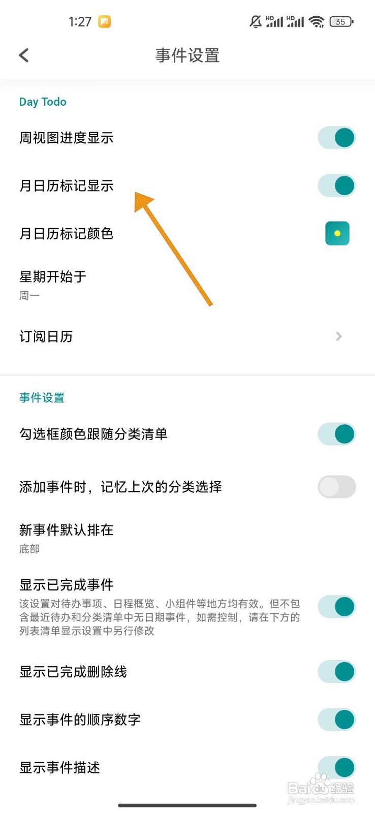 如何开启《TODO清单》的月日历标记显示?
