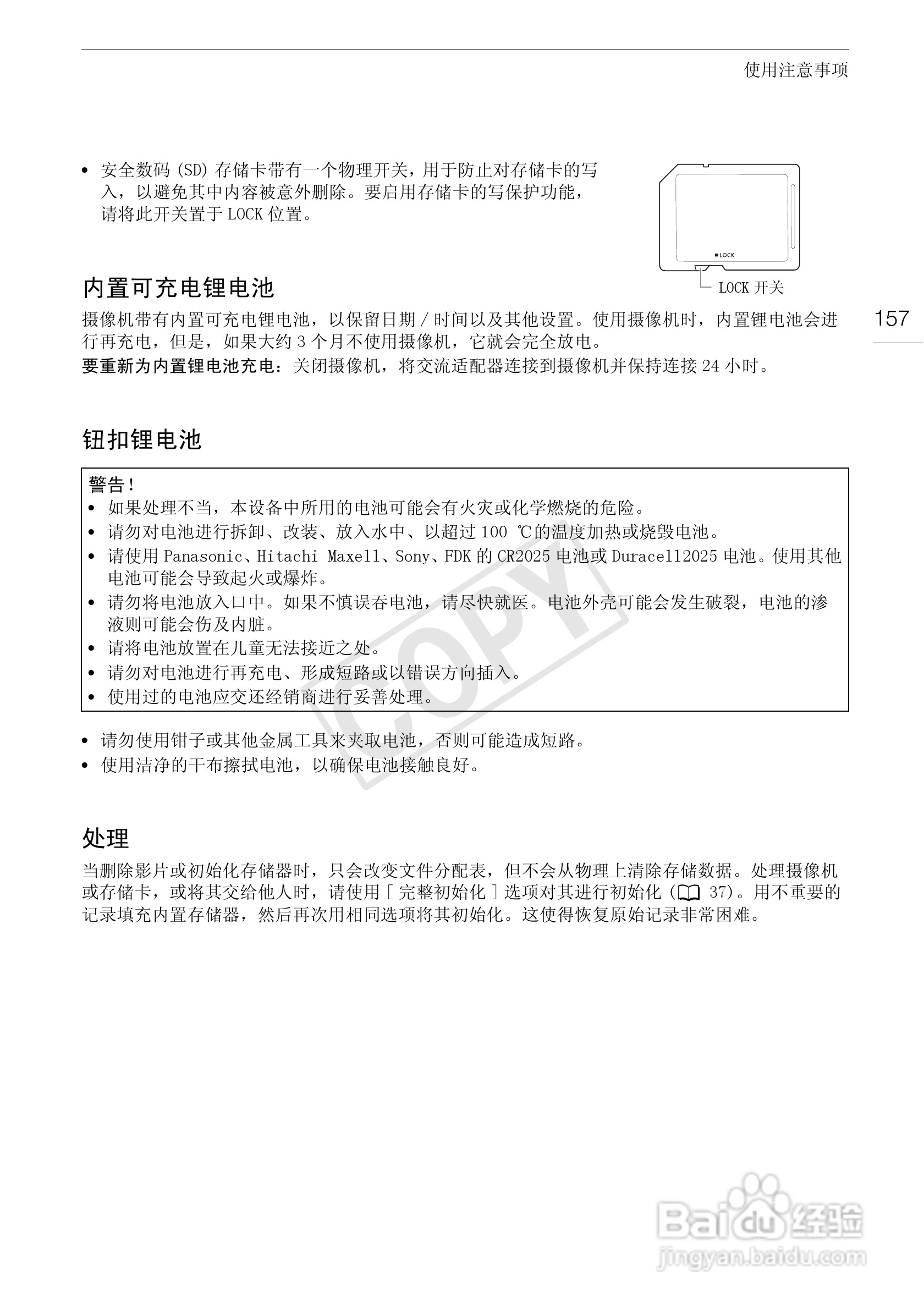 佳能XA10数码摄像机使用说明书:[16]
