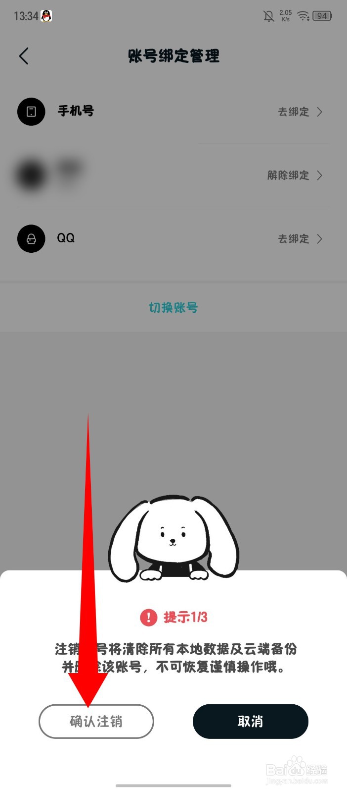 《Moo日记》怎么注销账号