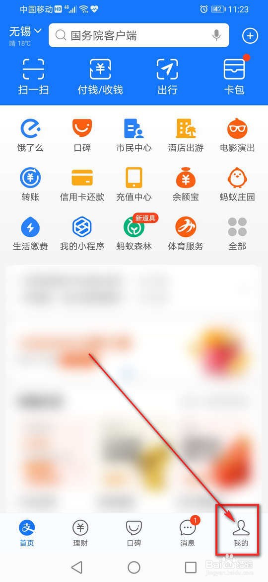支付宝花呗怎么设置超额闹铃提醒