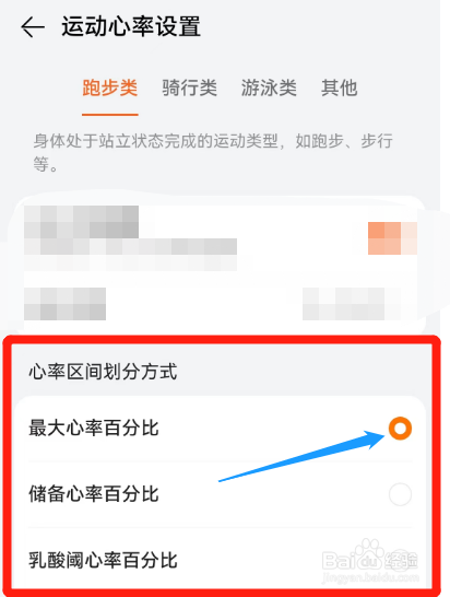 华为运动心率区间划分如何设为最大心率百分比