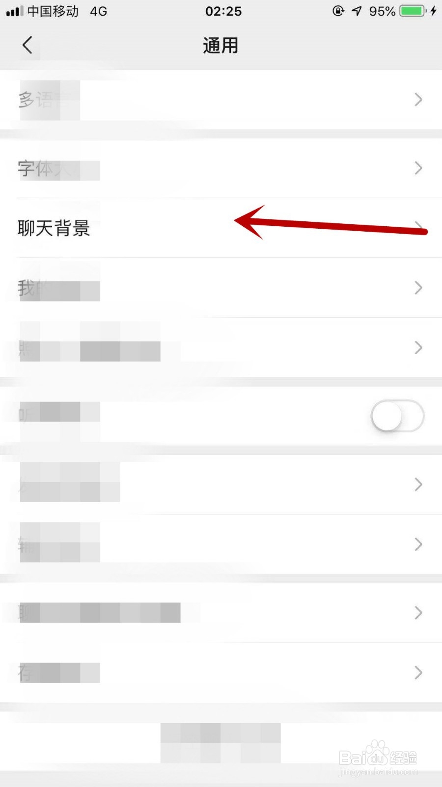微信怎样设置聊天背景