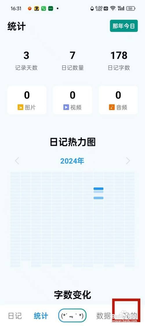 《日记盒子》主题颜色如何设置