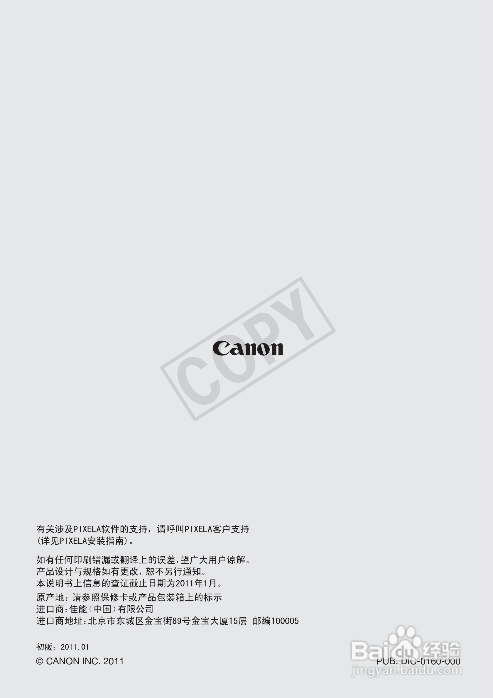 佳能HF-G10数码摄像机使用说明书:[17]