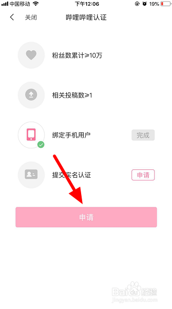 哔哩哔哩怎么认证up主