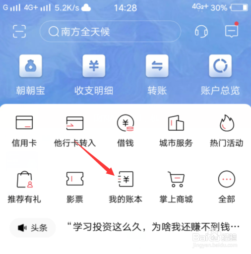 招商银行软件怎么批量删除交易记录