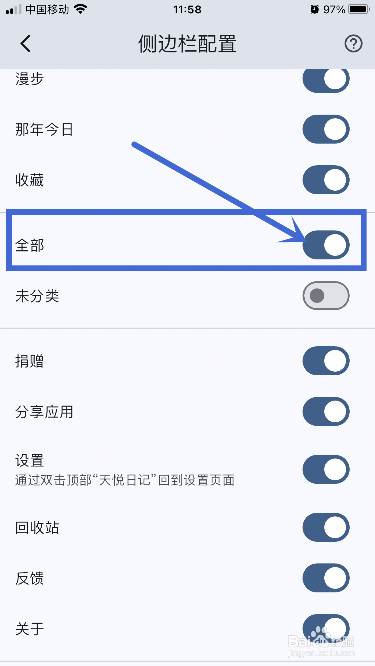 天悦日记App如何关闭侧边栏【全部】配置？