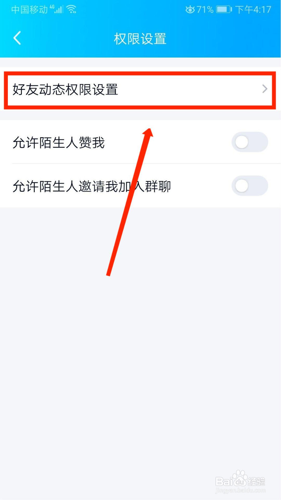 QQ如何设置空间访问权限
