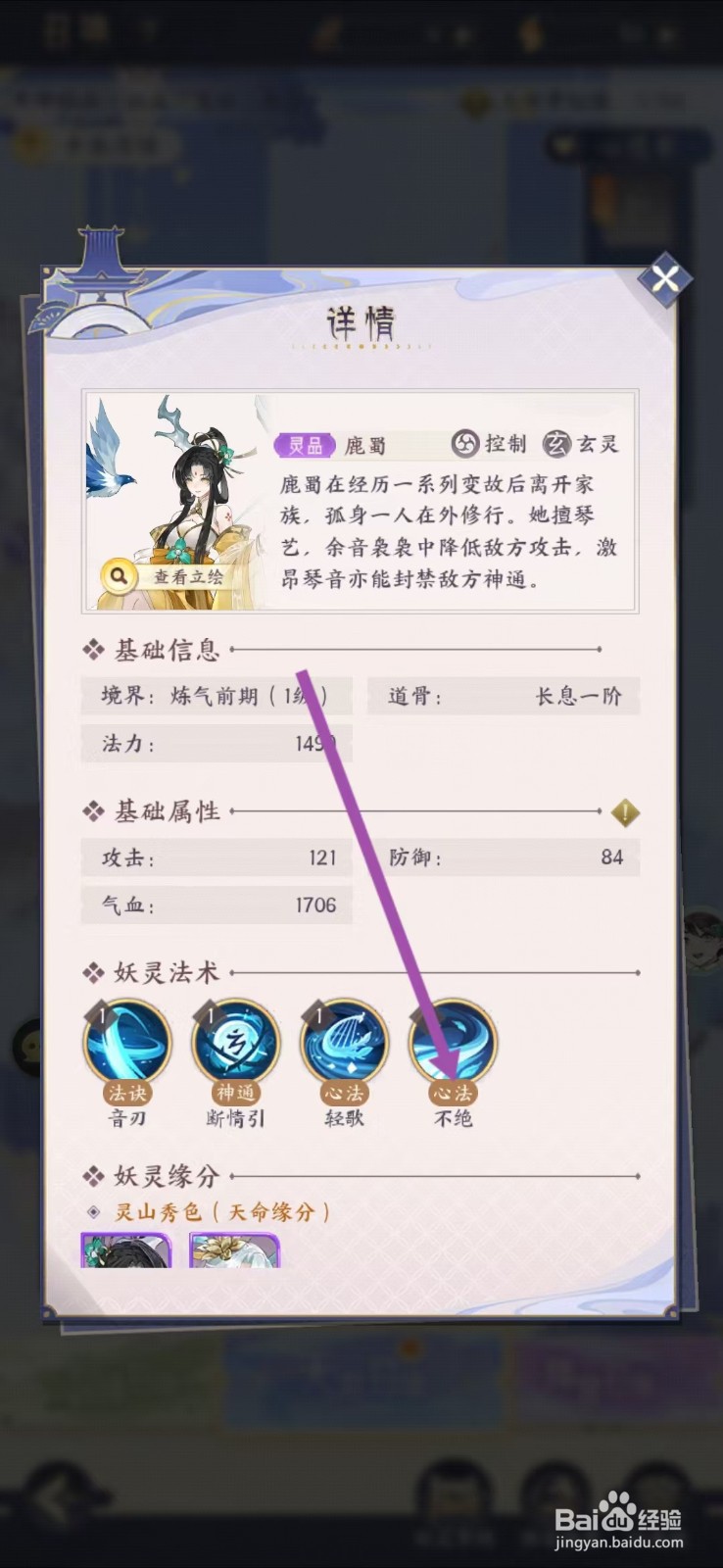 我的御剑日记如何查看鹿蜀的【不绝】