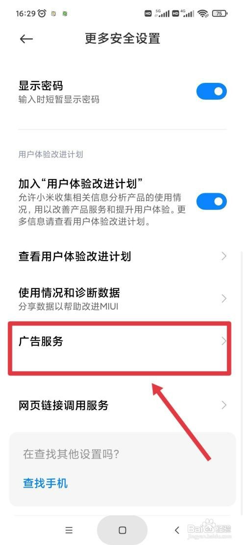小米手机屏蔽手机上弹出的广告如何设置