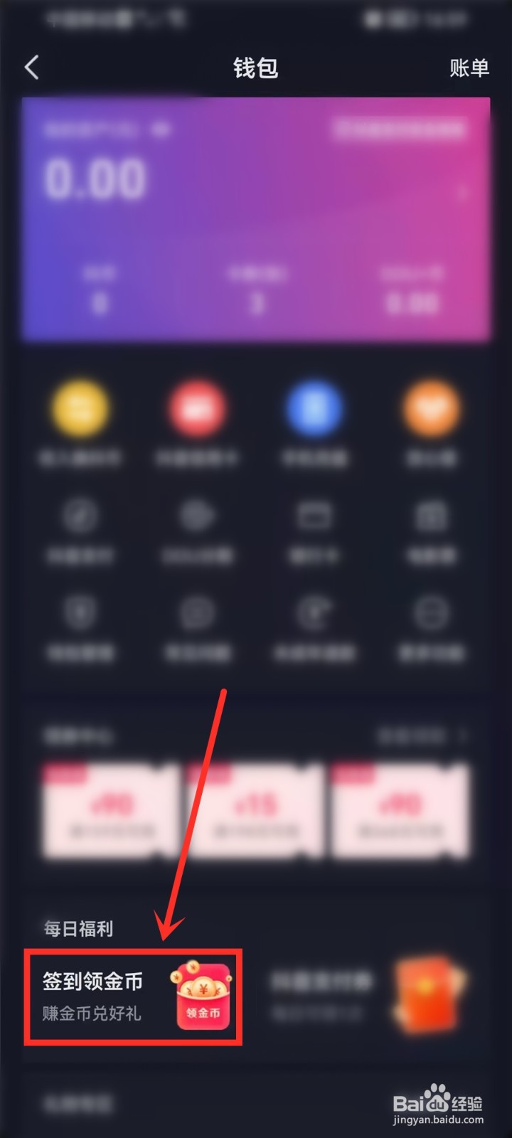 抖音金币活动入口