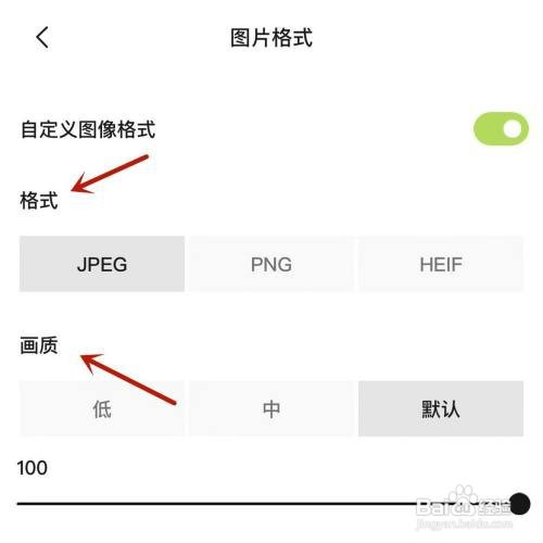 醒图如何操作才能自定义图像格式