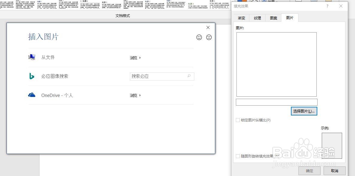 word里面怎样设置背景图