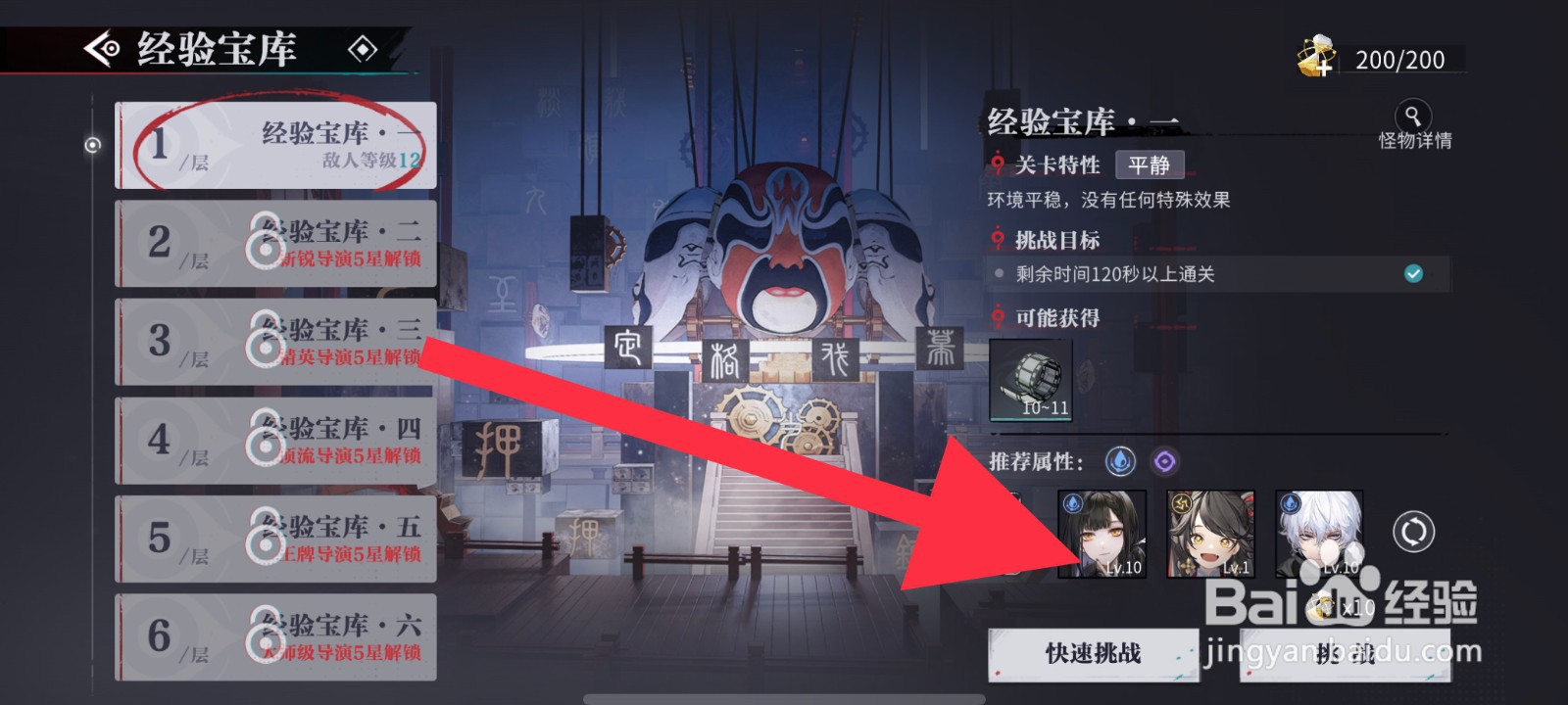 归龙潮经验宝库快速挑战攻略