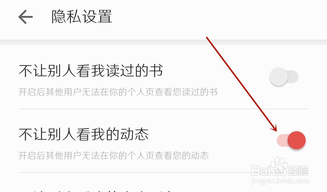 掌阅不让别人看我的动态怎么设置？