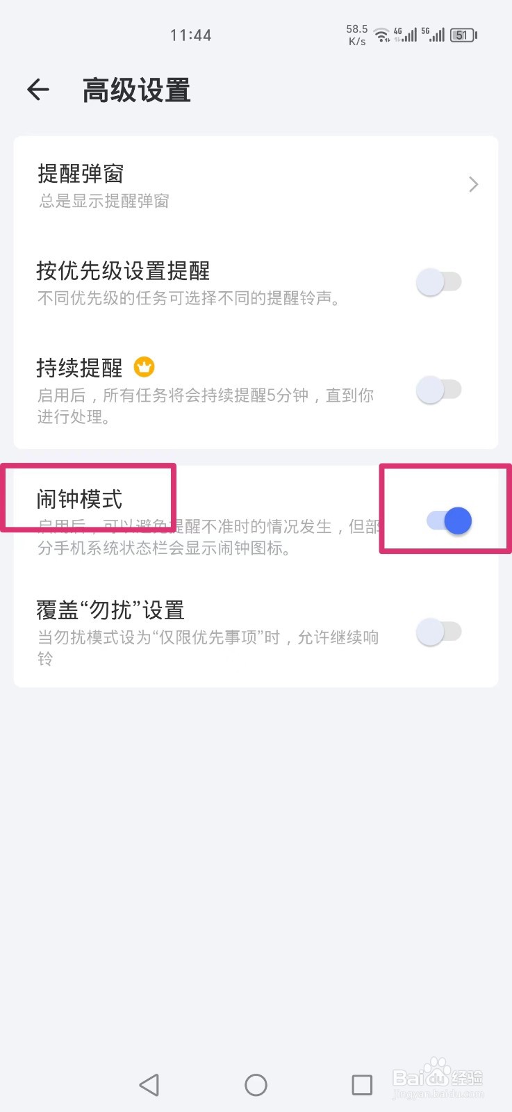 滴答清单怎么开启闹钟模式