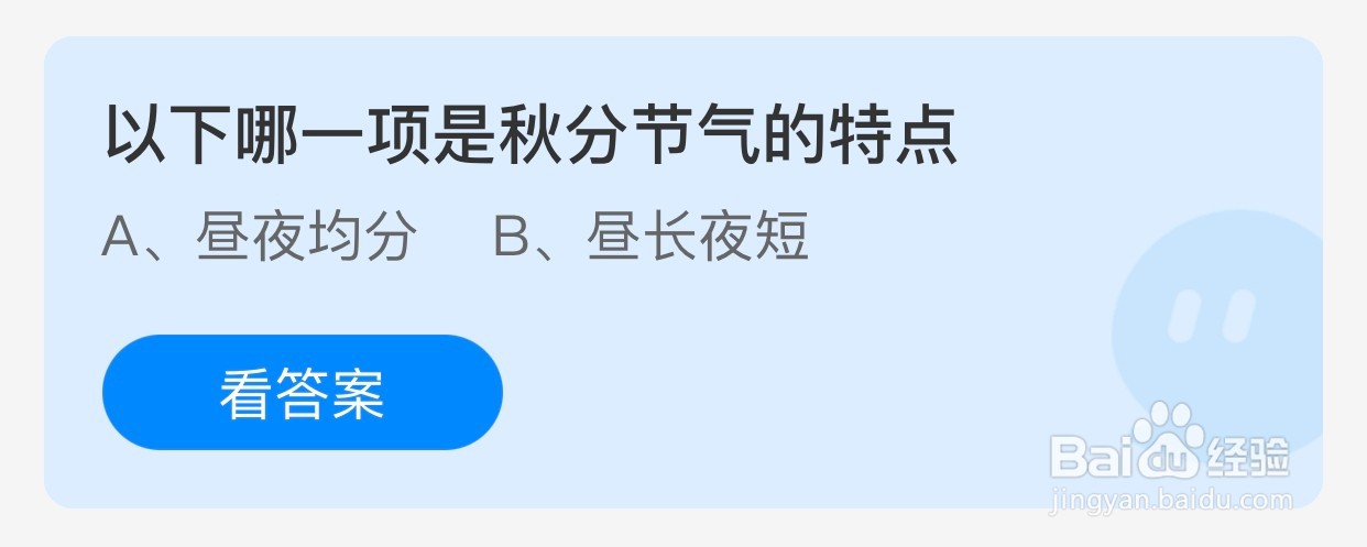 以下哪一项是秋分节气的特点蚂蚁庄园