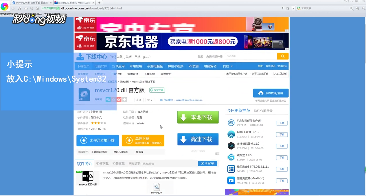 如何解决“msvcr120.dll 丢失”问题？