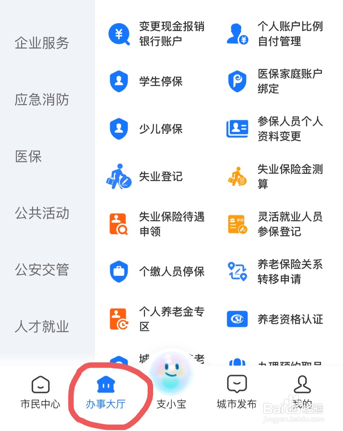 支付宝如何查询退休年龄