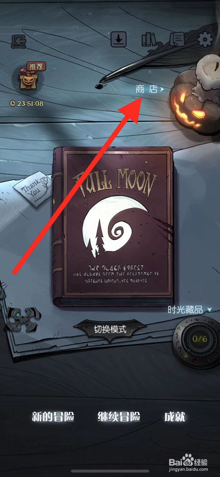 月圆之夜如何购买狼人？