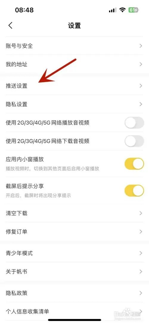 帆书App如何打开想法回复功能