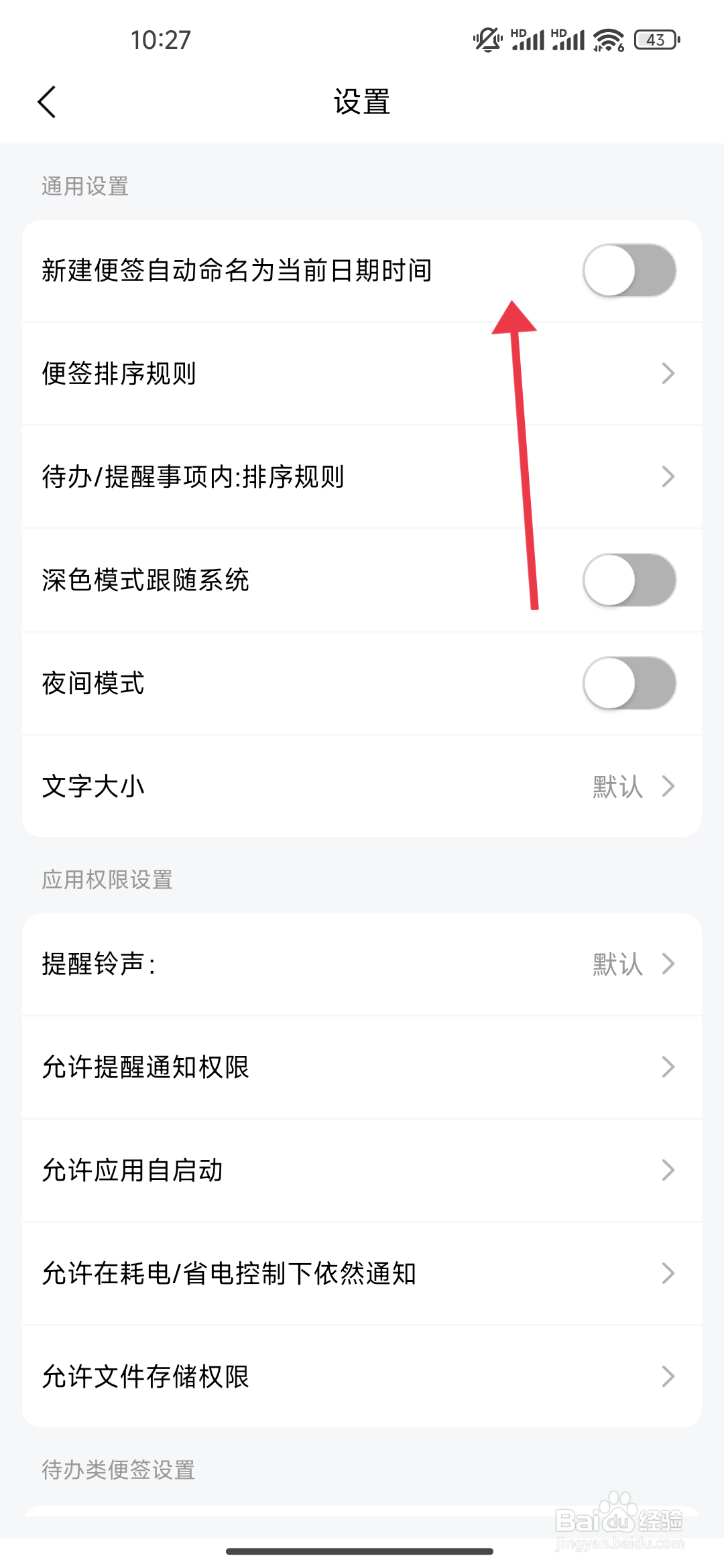 好用便签开启新建命名当前日期时间功能的方法