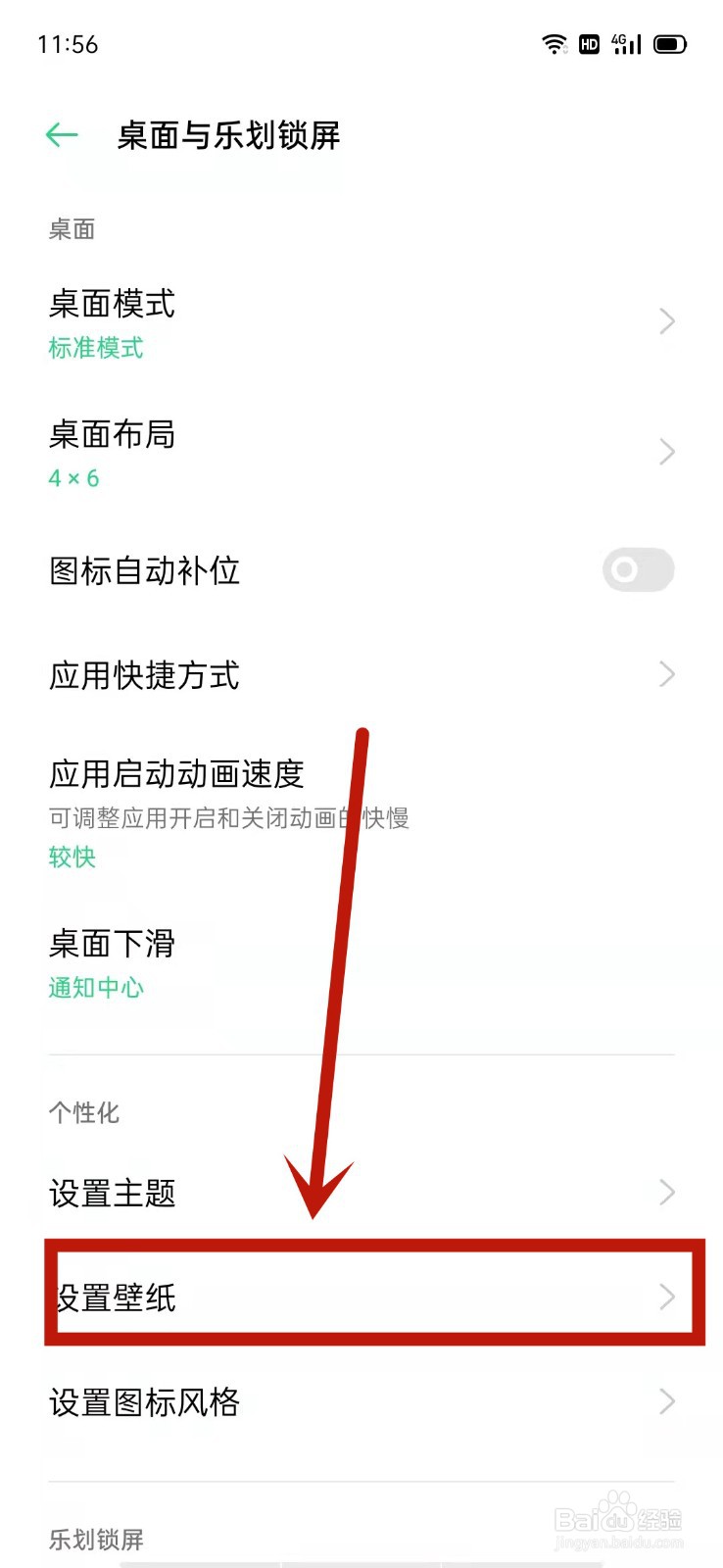 OPPO怎么设置壁纸