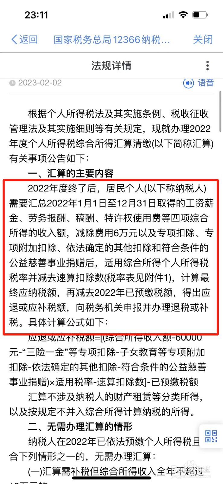 国家个人所得税标准怎么算
