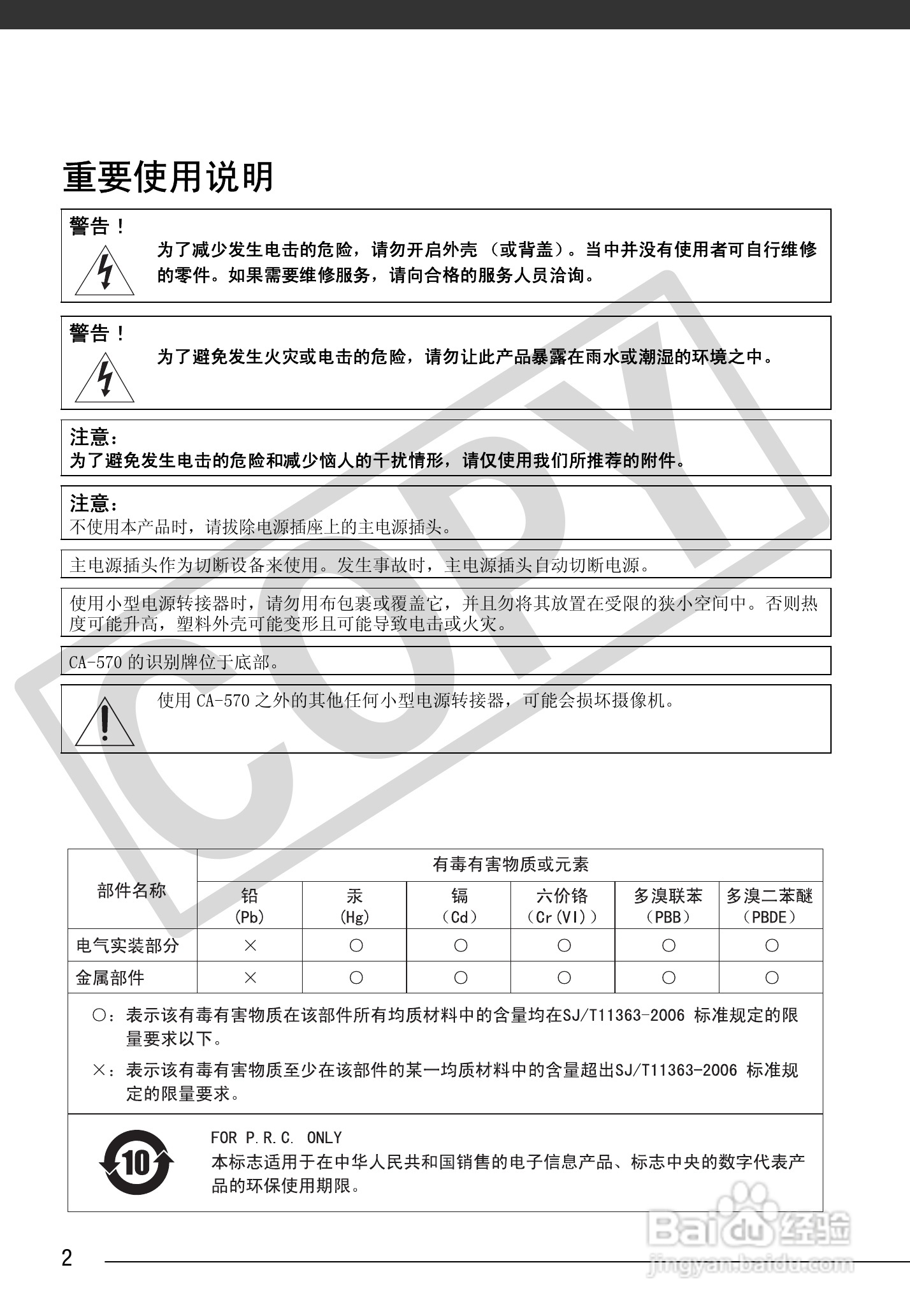 佳能HF100数码摄像机使用说明书:[1]