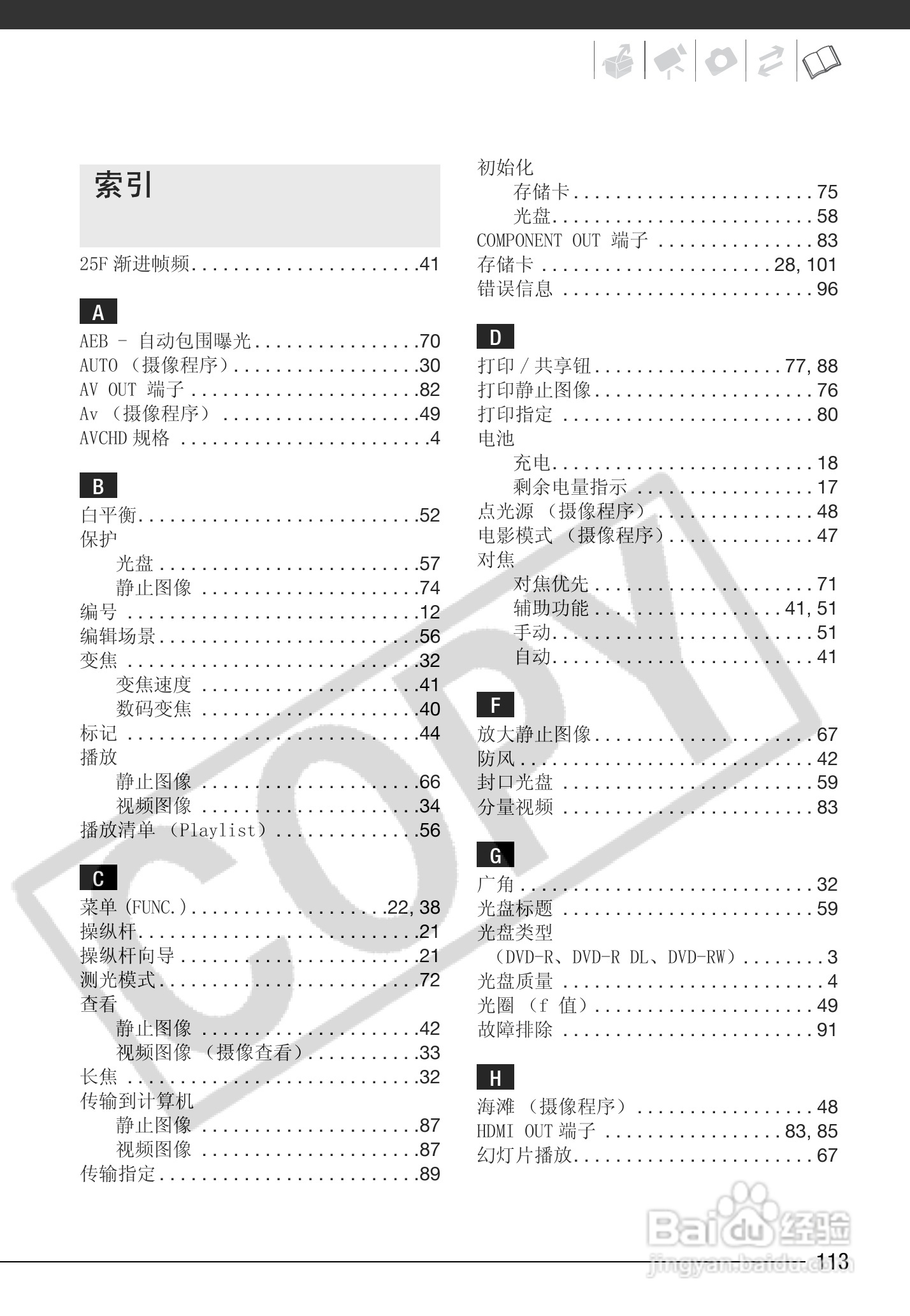 佳能HR10数码摄像机使用说明书:[12]