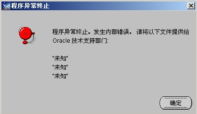 <b>Oracle安装问题</b>