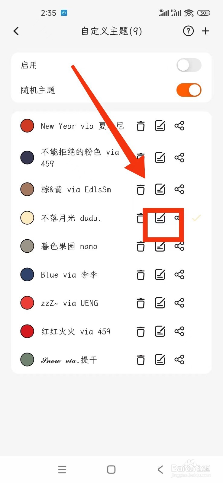 一叶日记APP怎么修改主题名称？