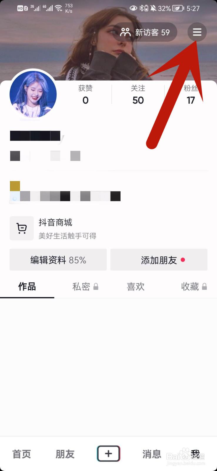 抖音怎么查看登录记录