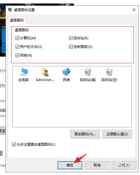 win10如何恢复桌面图标