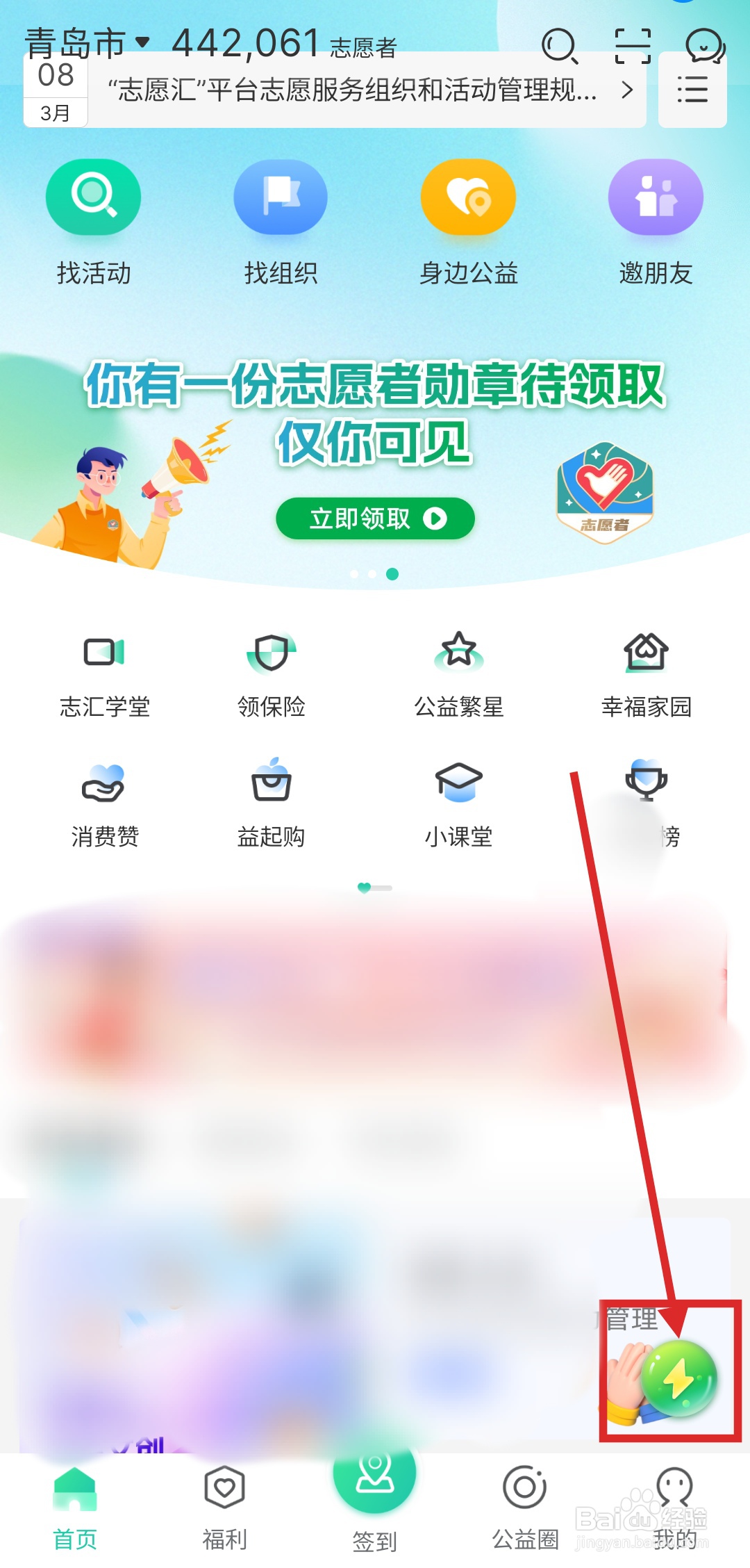 学生志愿者如何在志愿汇APP中领取专属福利