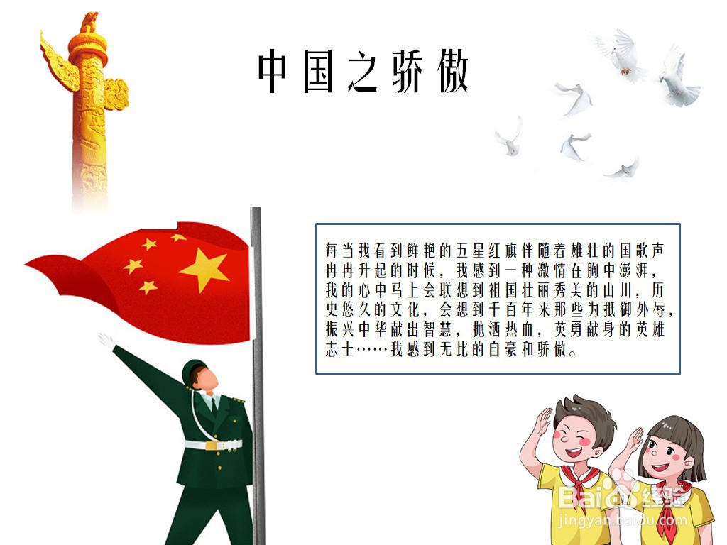 中国之骄傲手抄报