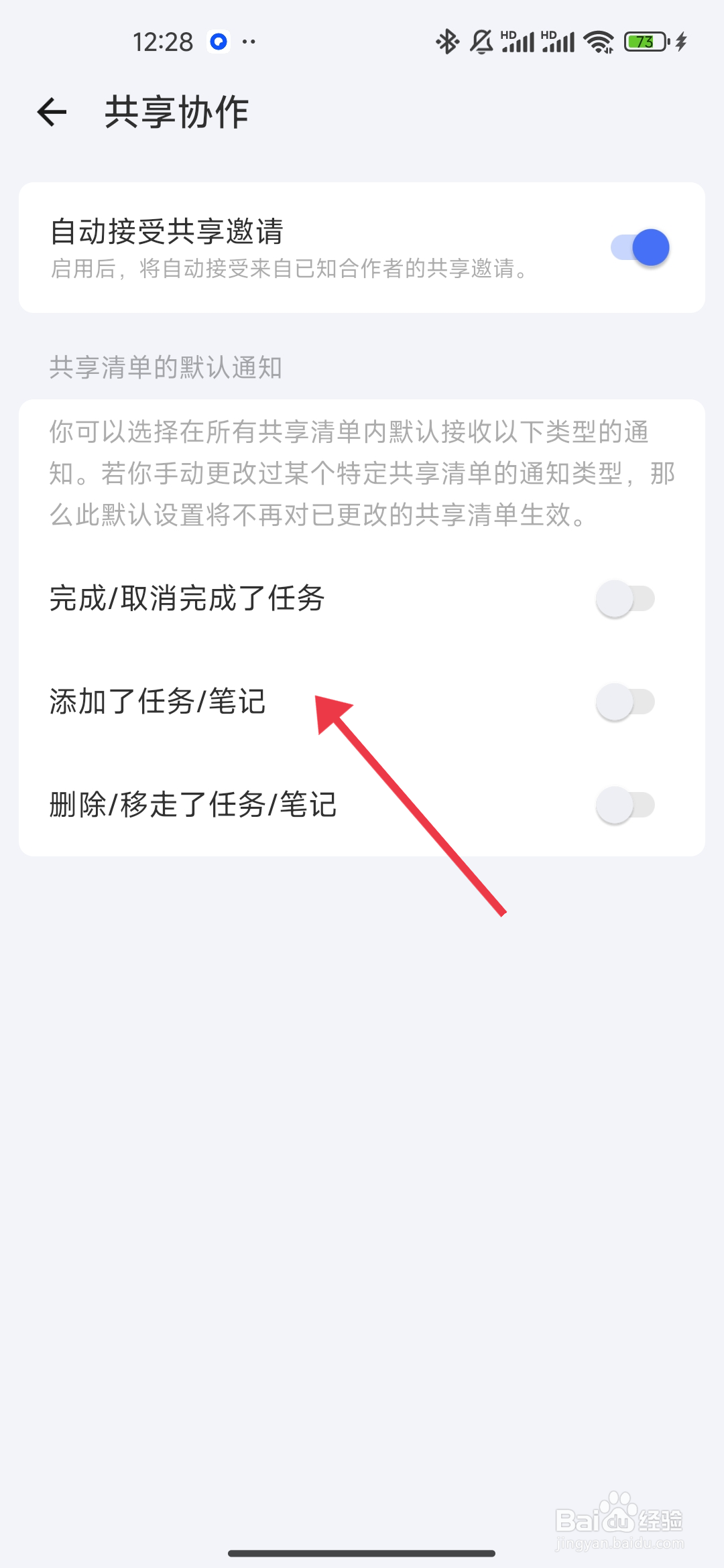 怎么关闭添加了笔记通知《滴答清单》？