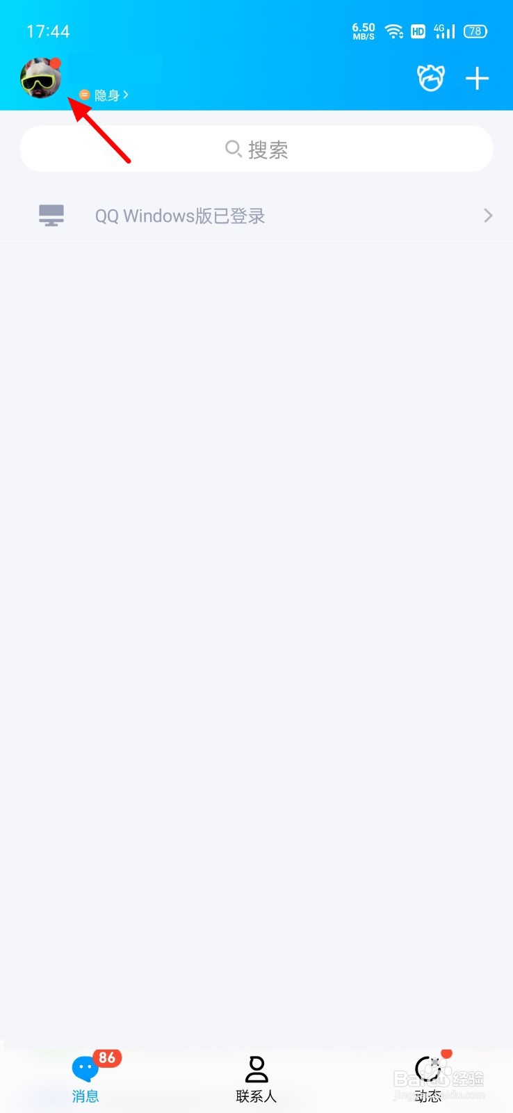 qq登录环境存在安全风险怎样解除