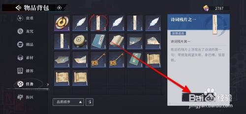 归龙潮如何查看任务道具