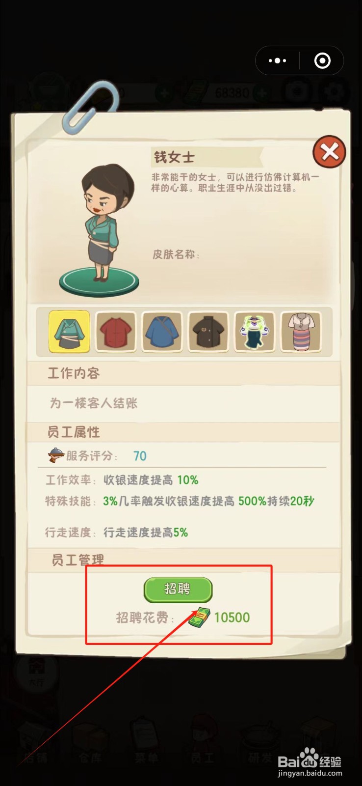 幸福路上的火锅店怎么招聘收银员钱女士
